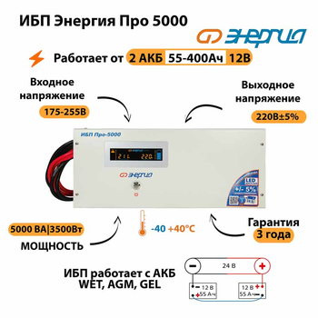 Энергия ИБП Про 5000 24В - ИБП и АКБ - ИБП для котлов - Магазин электрооборудования для дома ТурбоВольт