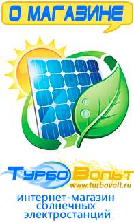 Магазин электрооборудования для дома ТурбоВольт солнечные электростанции для дома в Нижнем Тагиле